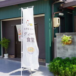 ヴィーラ食堂 - 