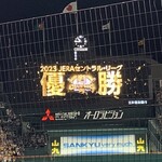 阪神甲子園球場 - 