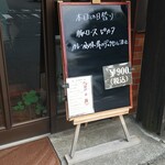 キッチン ブルー グローブ - 本日の日替り