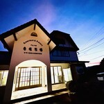 海辺の和風ペンション 壱岐牧場 - 外観