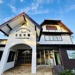 海辺の和風ペンション 壱岐牧場 - 外観