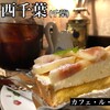 カフェ・ル・グレ