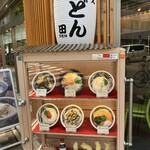 讃岐うどん田 - 