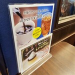 喫茶室ルノアール - 