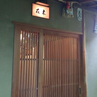 未在 - 