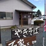 Ishiya - 看板