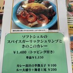 こちら春日部市学校どおり前カレー屋 - 