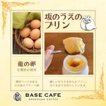 BASE CAFE - 自家製「坂のうえのプリン」