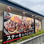 ステーキガスト - お店