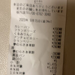 ブーランジュリー グウ - 