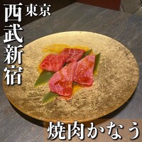 焼肉かなう - 