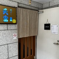 北新地 天富 - 