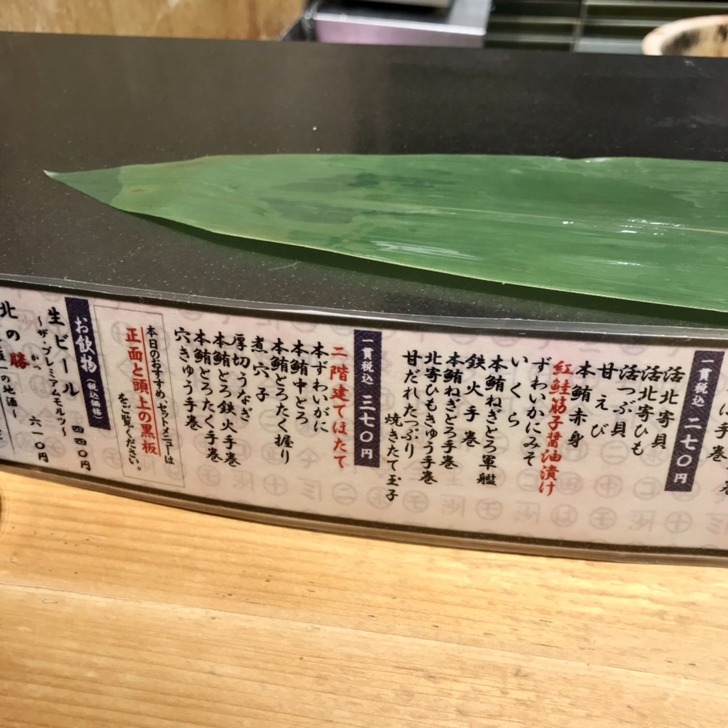 メニュー写真 : 立食い寿司 根室花まる 銀座店 - 銀座/立ち食い寿司