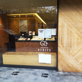 Kamakura Beniya Hachiman guumae honten - Kamakura Beniya Hachiman-gu Main Store