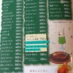 和洋レストラン チロル - メニュー