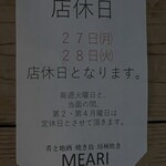 肴と地酒 焼き鳥 房州炊き MEARI - (その他)2022年6月27,28日店休日