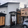 函館麺や 一文字 函館本店