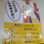 ラーメン二郎 - 無料トッピング