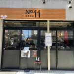 自家製麺 No11 - 