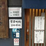 麺や一峯 - 外観