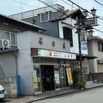 石田屋菓子店 - 