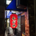 お好み焼き ふじや - この赤提灯が見えたら入りましょう