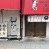 Chuukasoba Fujii - 店外観