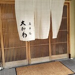 馬車道 大かわ - 