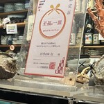 四季の味・奴 - 