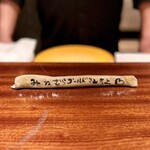 蒼 - 峯村シェフ、ホントにゴールドです♡