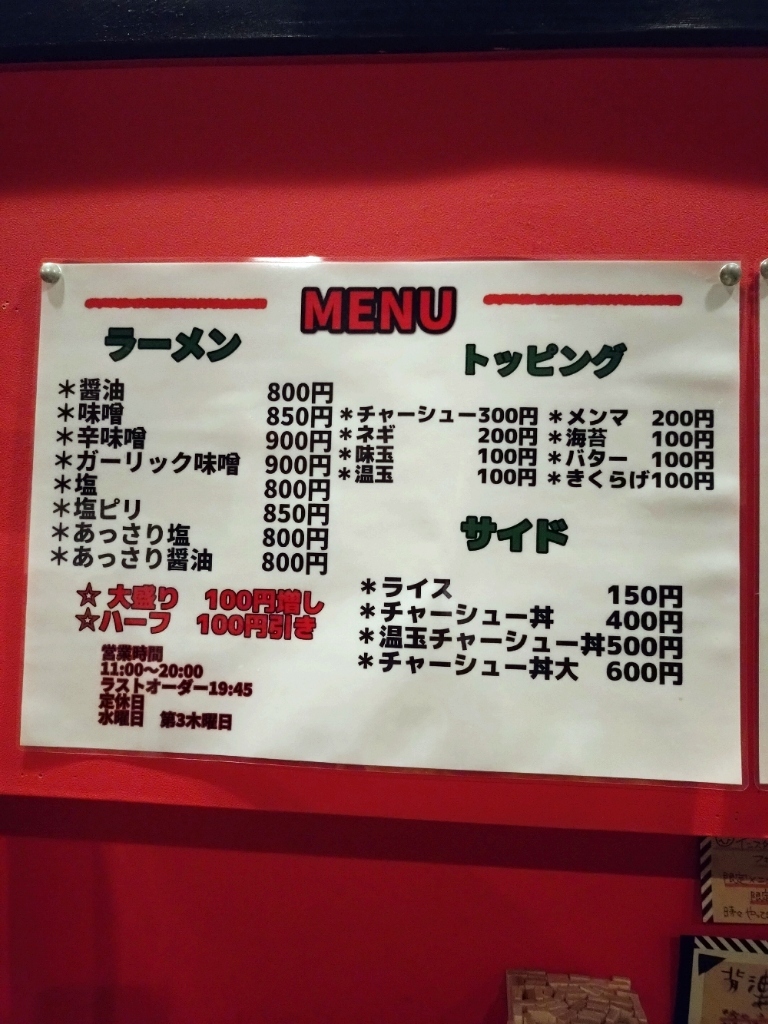 メニュー写真 : ちゃっちゃ屋 無限 - 千歳/ラーメン | 食べログ