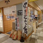 Atsugiri Tonkatsu Yoshihira - 2023 9/15 店外観