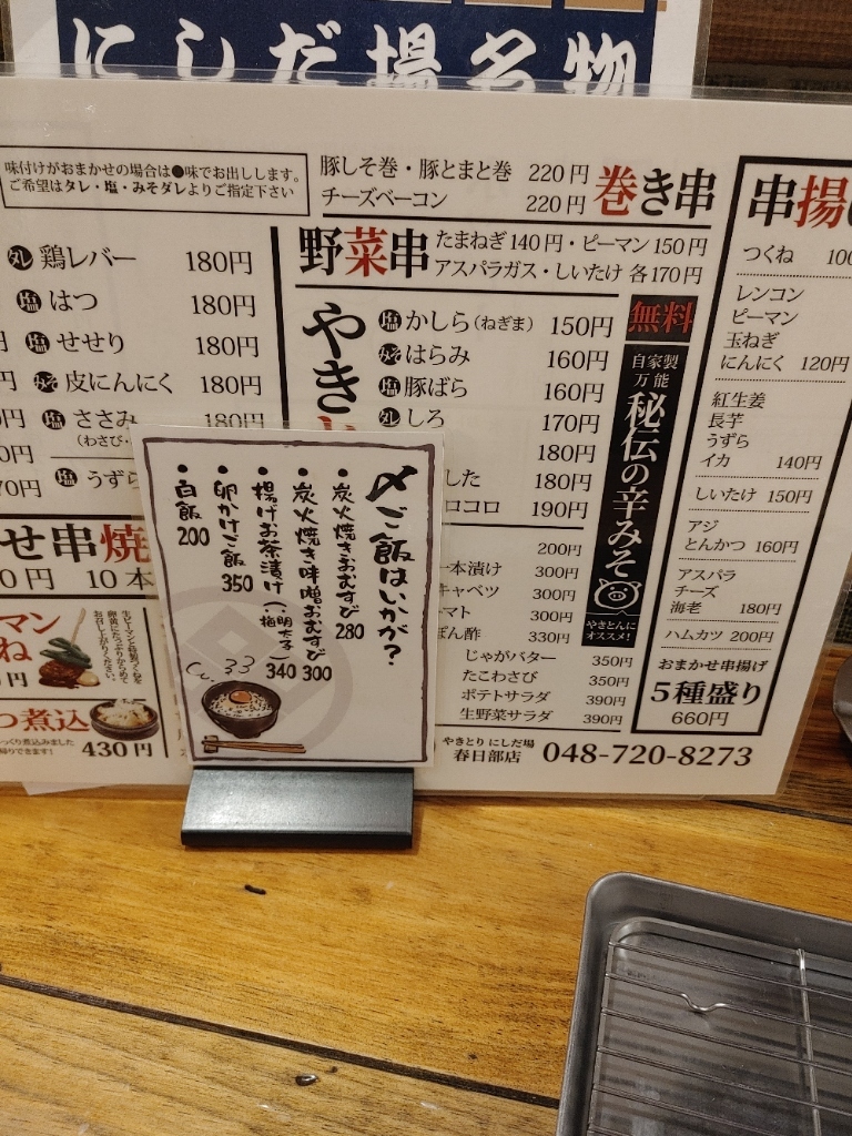 メニュー写真 : やきとり にしだ屋 入間市店 - 入間市/居酒屋 | 食べログ