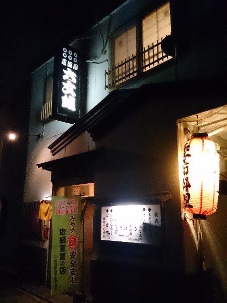 海鮮料理 居酒屋 六文銭 石巻 | 新鮮な海の幸を堪能