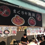 まぐろや黒銀 築地本店 - 