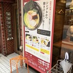 鶏ラーメン TOKU - 