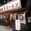 思案橋ラーメン