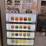 家系総本山 吉村家 - 