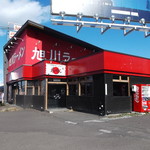 旭川らーめん えーやん - えーやん 里塚店