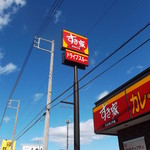 すき家 - すき家 36号清田里塚店