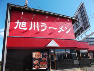 asahikawara-mene-yan - えーやん 里塚店