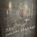 スタンド JAPA SOBA HANAKO - 