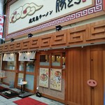 鹿児島ラーメン豚とろ - 