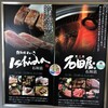 炭火焼肉 石垣庵