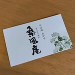 なかや 桑風庵 - 