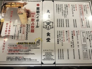 h Taishuushokudou Amatsu - 直結ハイボール60分550円