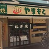 ねぎ焼やまもと 本店