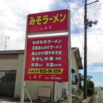 しみず - 