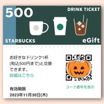 スターバックスコーヒー - 