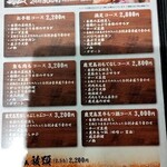 鹿タリヤン - メニュー